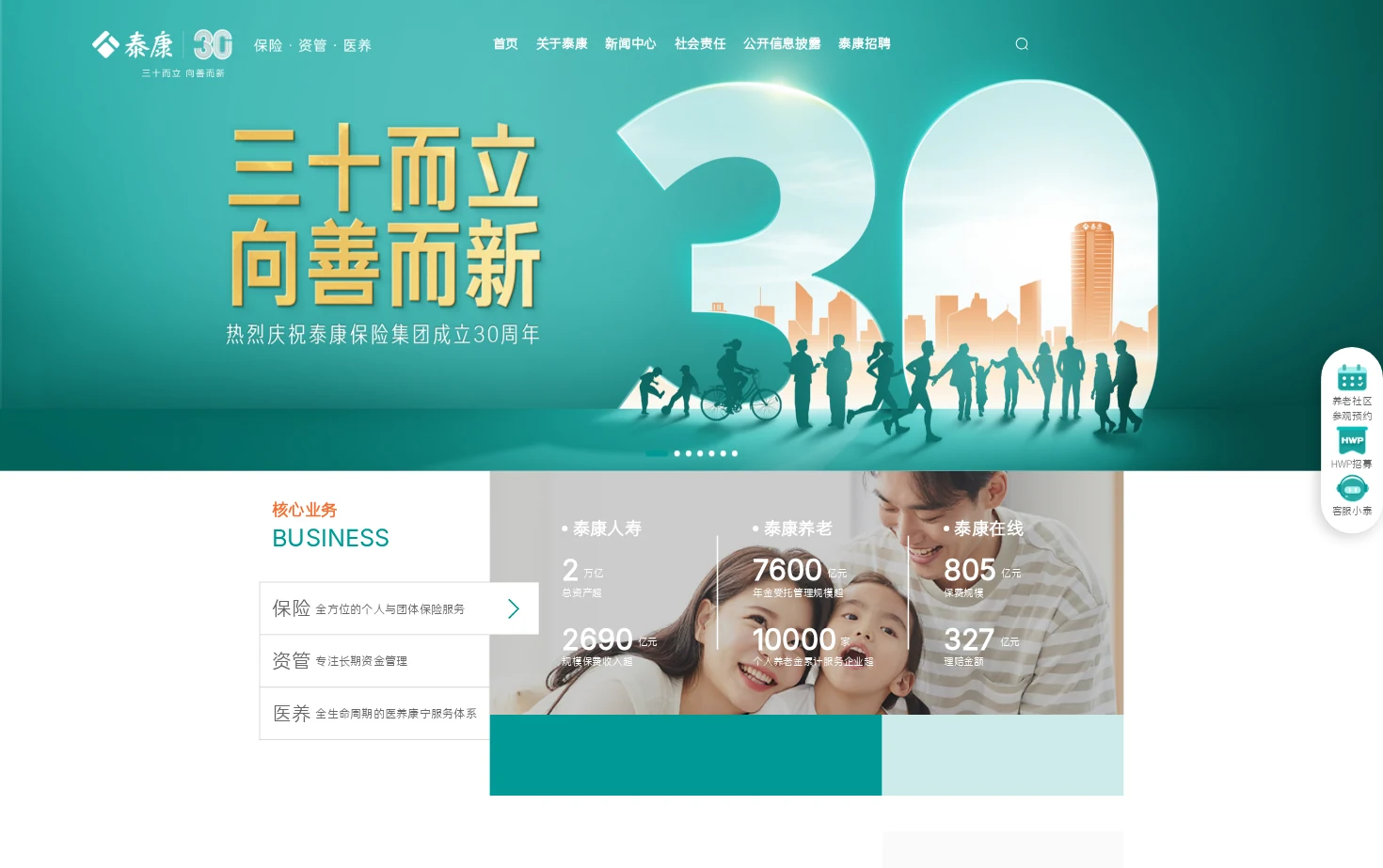 泰康保险集团 页面快照